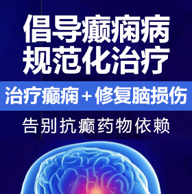 臭骚逼被操调教免费网站癫痫病能治愈吗